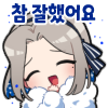 참잘했어요